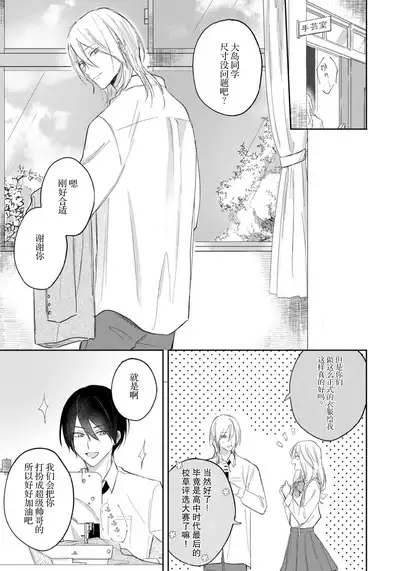 Kimi to janakya Koi mo Dekinai | 倘若不是你，恋爱就无从谈起 1-5