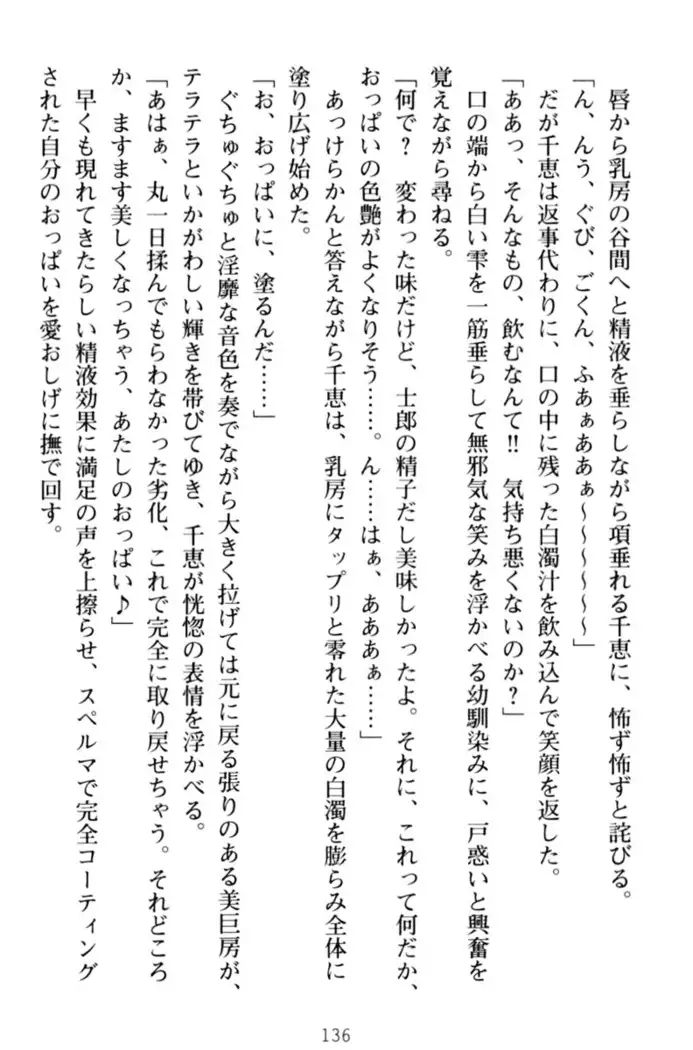 わたしのおっぱい育ててよ!