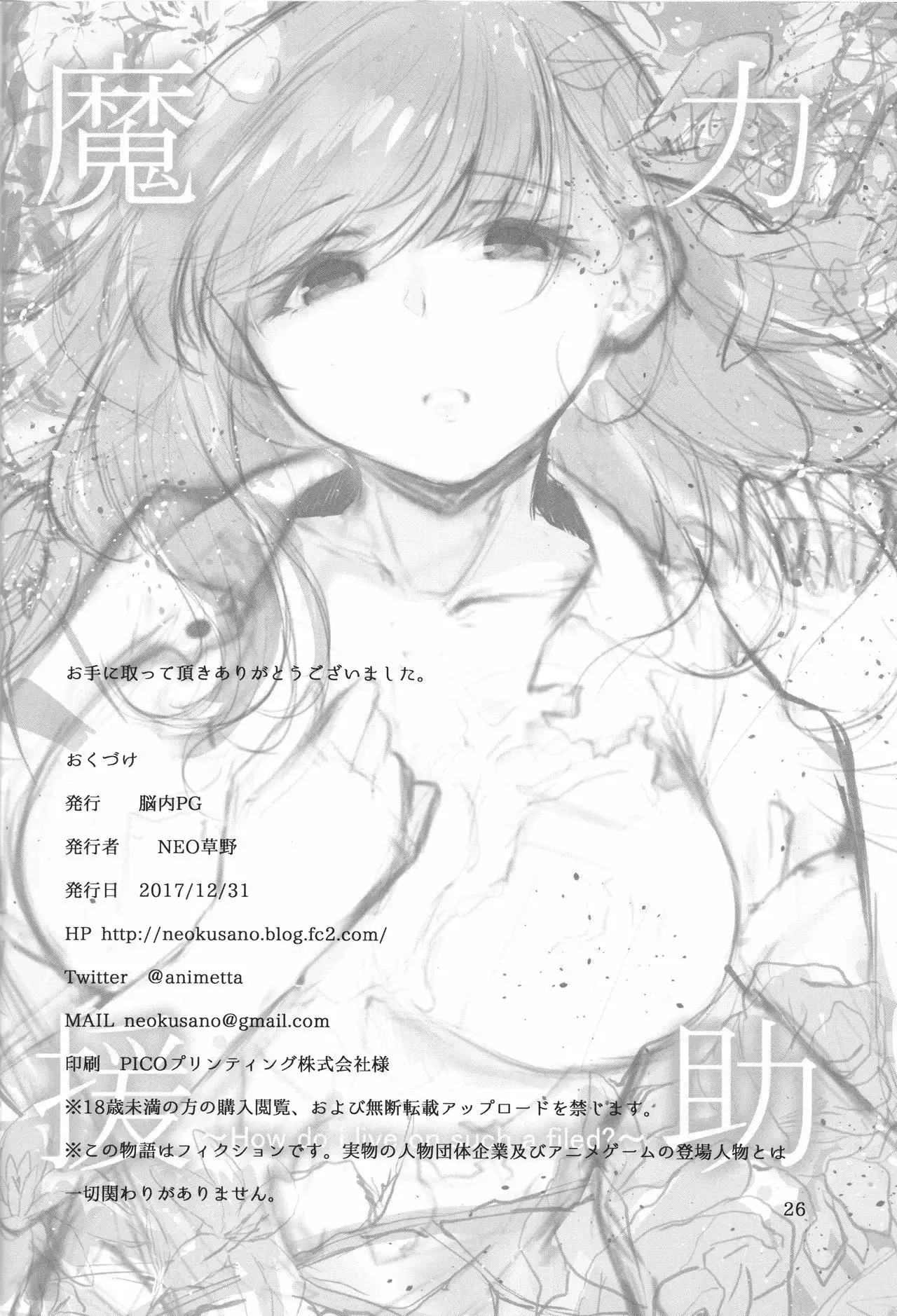 Maryoku Enjo ~How do i live on such a field?~