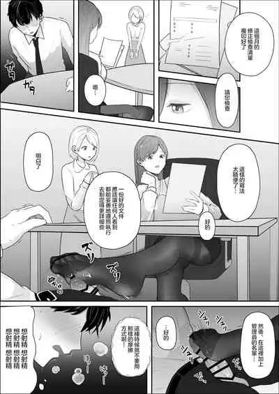 Kibishii Onna Joushi no Pet ni Natta Boku | 嚴厲的女上司把我當作了寵物