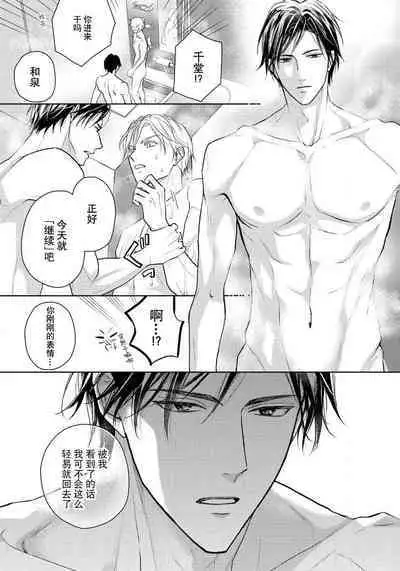 Unmei dakedo Aiirenai | 冤家路窄 1-3