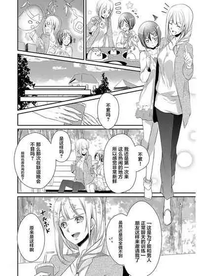 [Hanamaluo] Skirt no Naka wa Kedamono deshita. Ch. 4 [Chinese] [Eternal Dead汉化组]