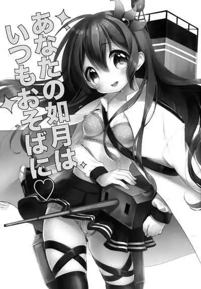 Anata no Kisaragi wa Itsumo Osoba ni