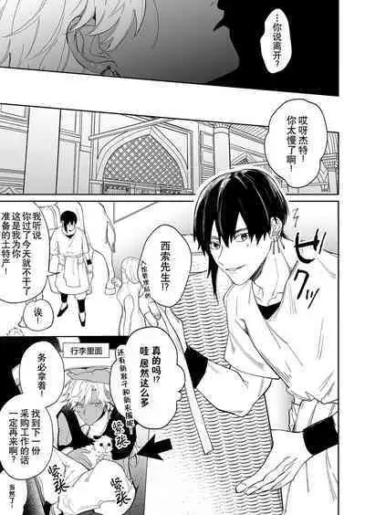 Kago no Naka no Hanayome 2 | 籠獄中的新娘2