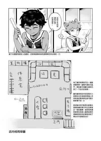 [5505 project (Kamitake)] Hajimete no Baito [Chinese] [Digital]