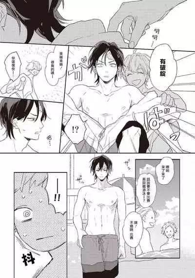 Cupid ni Rakurai | 落雷击中丘比特 Ch. 1-6