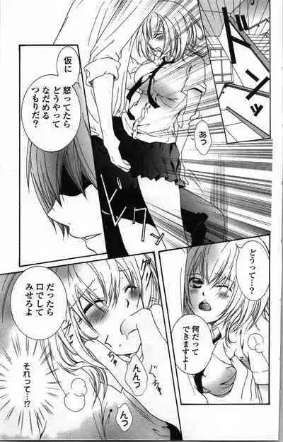 Zettai Meirei Iinari Omocha Vol 1