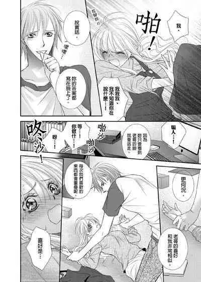 [Enoki Yatsuko] Hanayome Share ~Kedamono-tachi to Hitobanjuu...~ | 共享新娘～與野獸們整晚一起…～[Chinese]