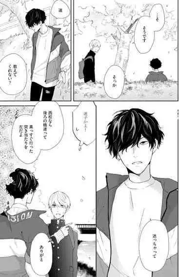 Haru made no Kyori Jou