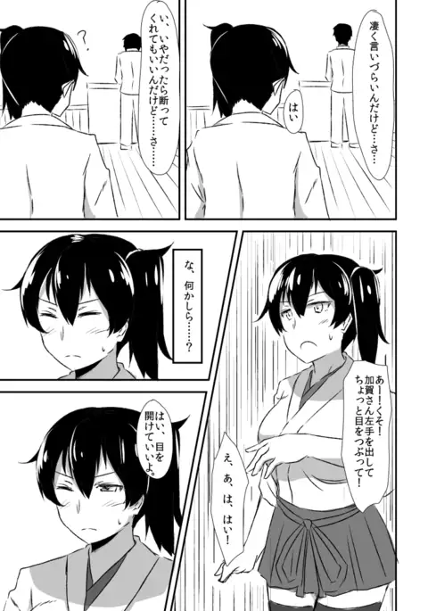 Kaga-san to no Naresome.