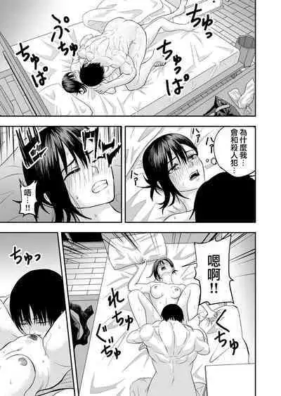 koroshi-ya ni osowa rete ｜被杀人犯袭击