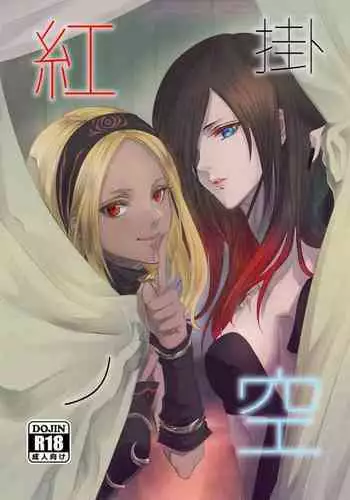 [Gusha Angya (Itsuki)] Benikake no Sora (Gravity Rush) [Digital]
