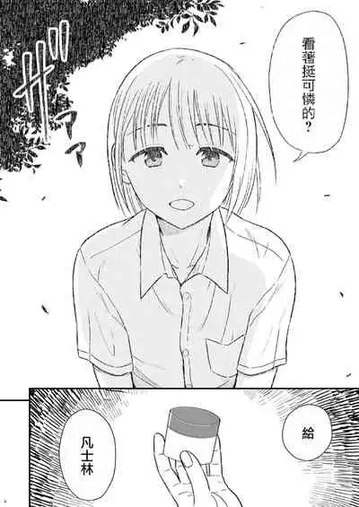 [Shiso Magazine Hitori] Shounen oddity [Chinese] [瑞树汉化组] [Digital]