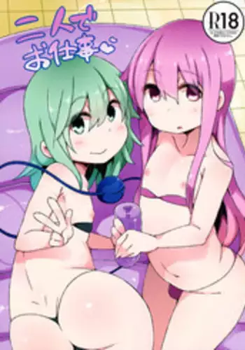 (Reitaisai 11) [Sukoyaka Collagen (Collagen)] Futari de Oshigoto (Touhou Project) [English] =SW=
