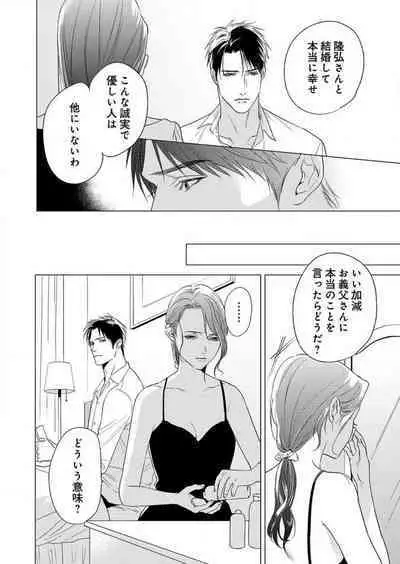 Furin Shoya, Yurusarenai Koi ni Oboreru Karada... 1-6