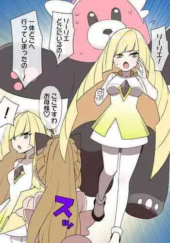 [Kusayarou] Slave Ball Sennou ~Lusamine & Lillie Hen~ (Pokémon Sun and Moon)