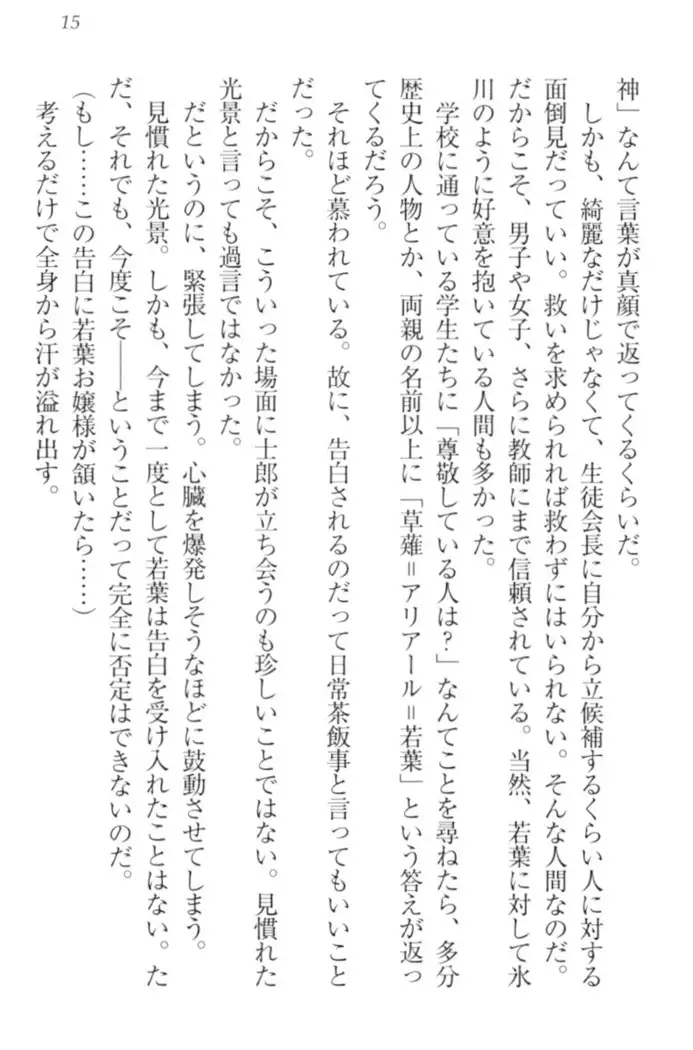 僕の主はトロ顔お嬢様