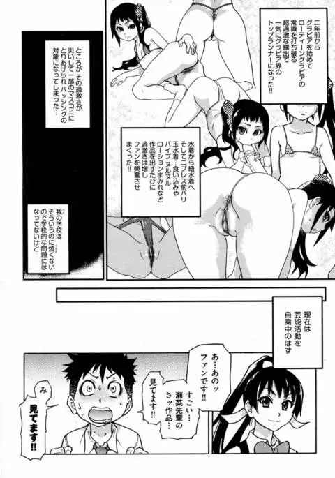 Pisu Hame! Chapter 5