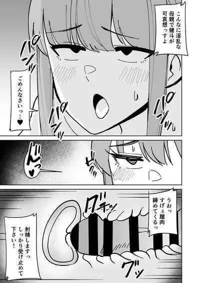 Tomodachi no Hahaoya o Honki de Netoru Hanashi