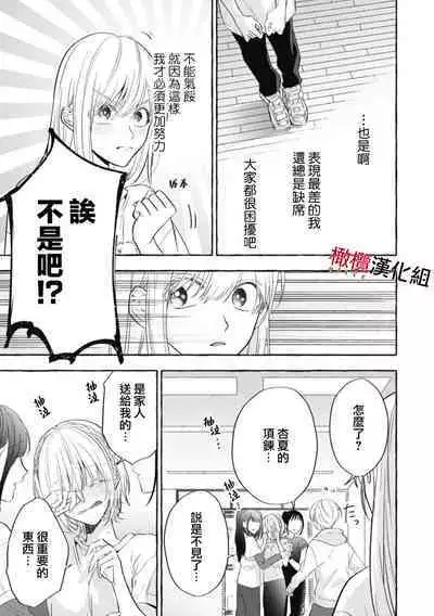 Sukui, Sukuware | 乞救之噬，覆食殆尽 Ch.1-5