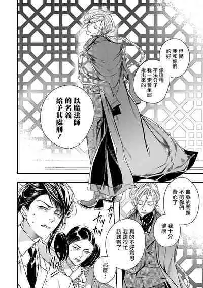 World's End Blue Bird | 末世青鸟 Ch. 4-9