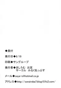 [Milk Chichips] Shitsurei! Mamimamita. (Puella Magi Madoka Magica)