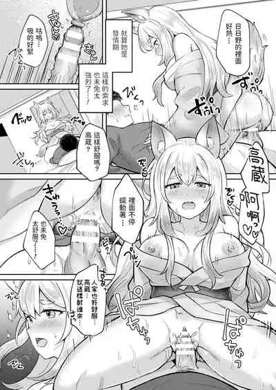 Uchi no Kitsune no Hatsujouki