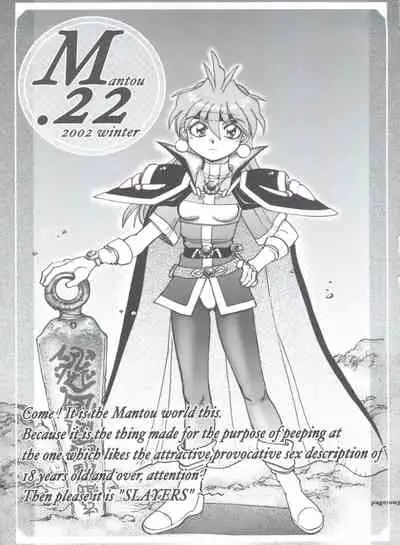 (C63) [Chuuka Mantou (Yagami Dai)] Mantou .22 (Slayers)