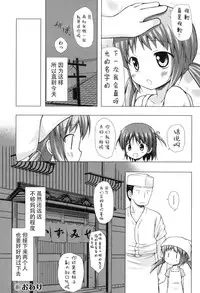 [Yukino Minato] Yogoto Himegoto [Chinese] [嗶咔嗶咔漢化組] [Digital]