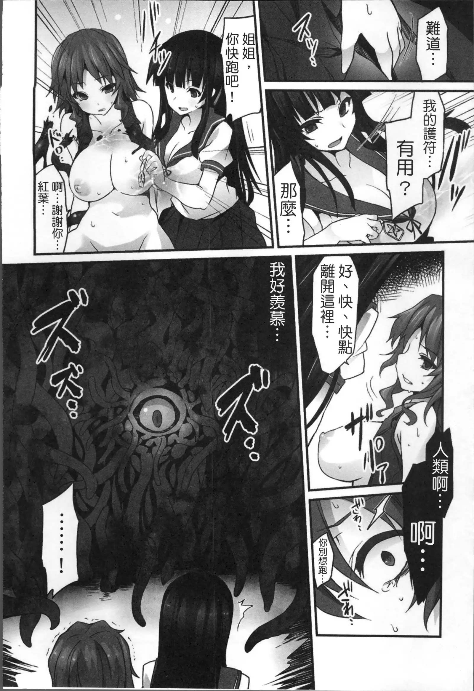 Kairaku Ningyo Ideologie