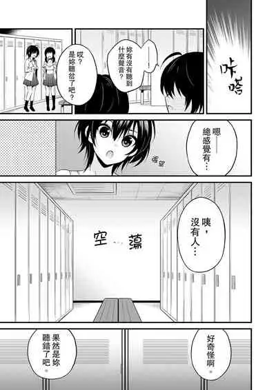 我才沒有…只是被插進來就高潮!保健體育課的『實際演示』，正在保健室床上進行中 1-10 完結