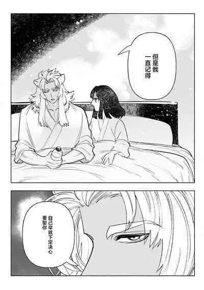 [Meboshi Shuri] Kande, sosoide, amayakashite ~ kemonona shachō wa haramasetai ~ | 轻咬、射入、宠爱~兽性社长想让我怀孕~ [Chinese] [莉赛特汉化组]