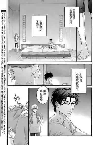 Takane no Hana wa, Midasaretai | 高嶺之花、意乱情迷 01-07