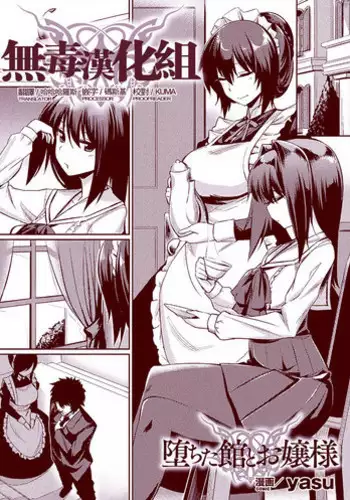 [Yasu] Ochita Yakata to Ojou-sama (Bessatsu Comic Unreal Inmon no Maryoku de Bishoujo-tachi ga Akuochi Kairaku Ochi! Vol. 3) [Chinese] [无毒汉化组] [Digital]