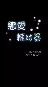 [KKUN &INSANE] Love Parameter 恋爱辅助器 86~101 [Chinese]中文
