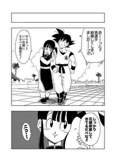 DB-X Gyuu Maou x Chi Chi Hen