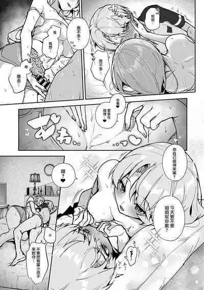 We are captives of My sister｜我们都是姊姊的俘虏