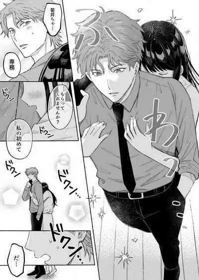 Kojirase Shojo to Tarashi Joushi wa SEX ga Shitai 1-4