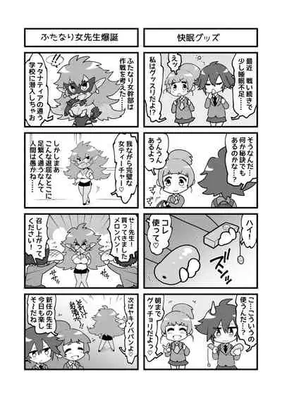 聖装の乙女フタナティア