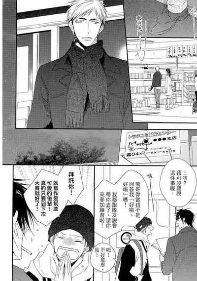 Sore wa Tabun Itoshii tte Koto | 那八成就是愛了吧