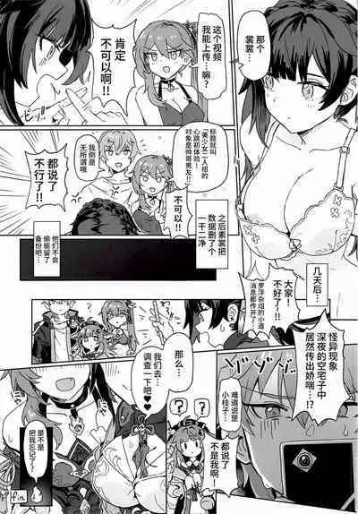 Kaii Taiji-tai Uraaka Katsudo Kiroku