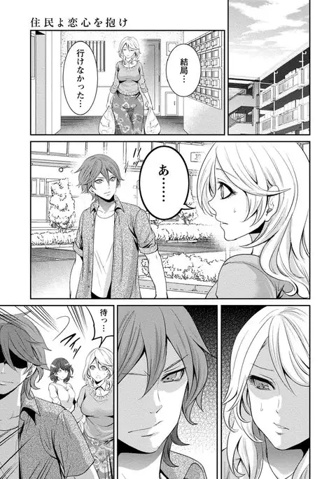 Juumin yo Koigokoro o Idake 2