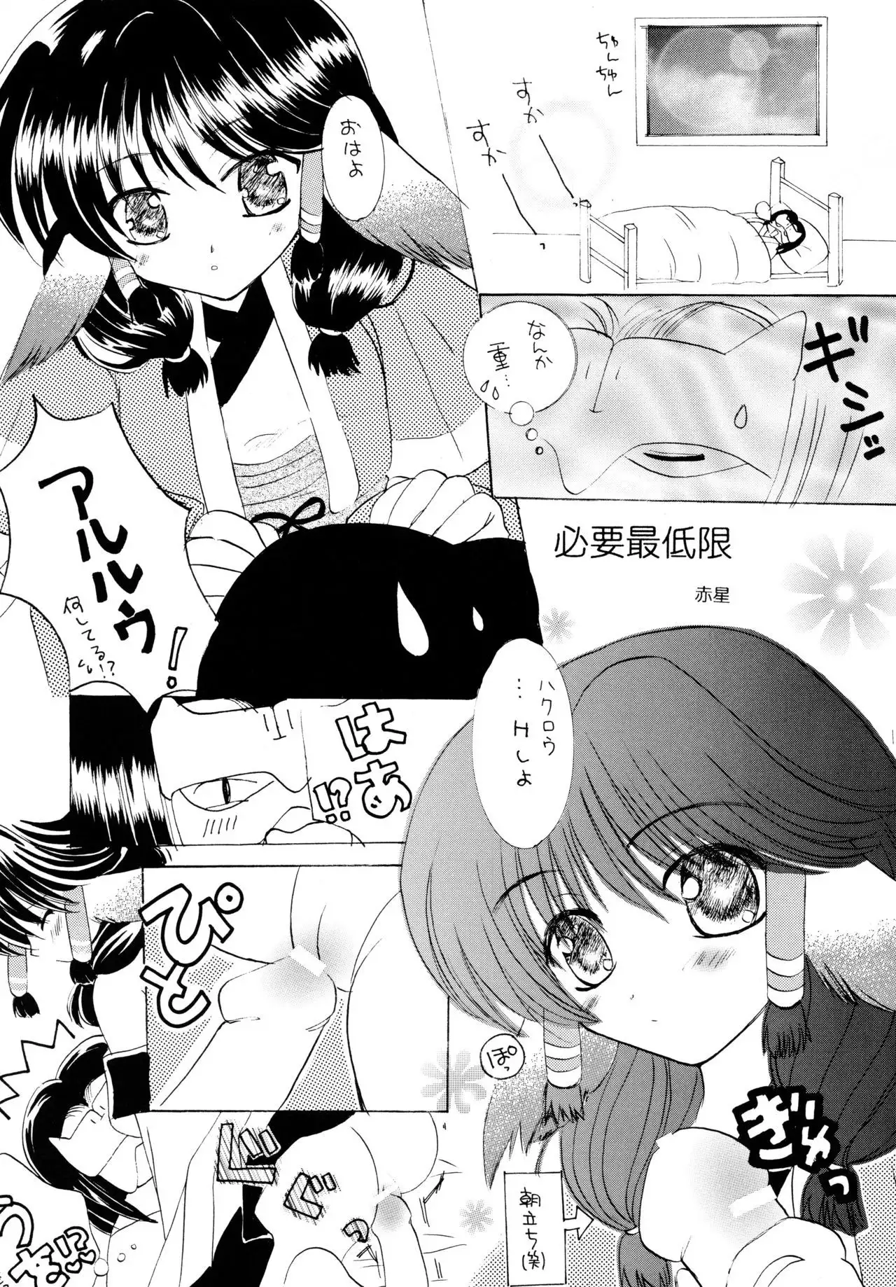 Tori no You ni Utainagara