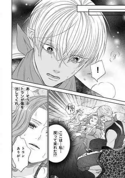 Tensei Seijo to Shinkan wa Mada Ai o Shiranai 1-8