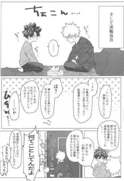 Ore to Omae no Hajimete Monogatari