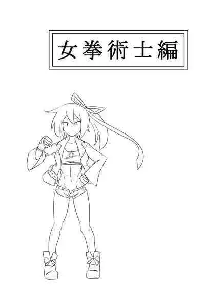 Onna Boukensha ga Inma ni Tsukamatta Hanashi