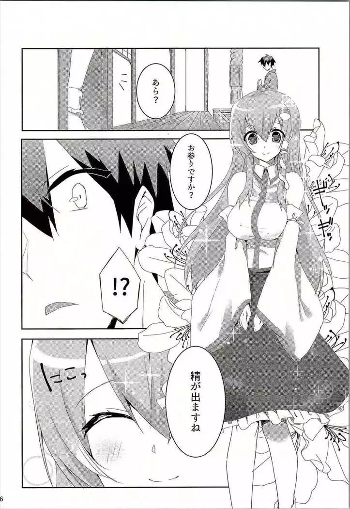 お願いします、早苗さん!