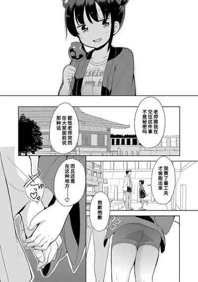 [Fuyuno Mikan] Hatsujou Girls | 发情 少女 [Chinese] [Digital]