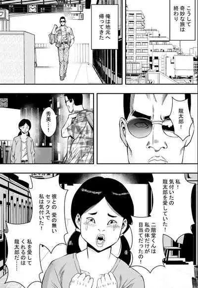 Hot spring trip and unequaled married women