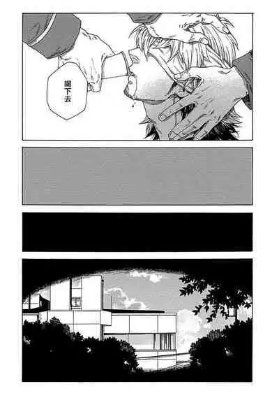 Boku ga Kimi o Korosu made | 直到将你杀死 Ch. 1-9